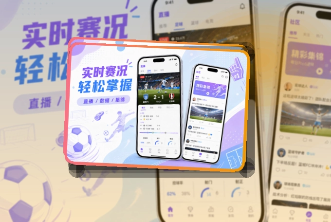 路径式引导 · 赛事信息App · 临场看赛少走弯路界面展示